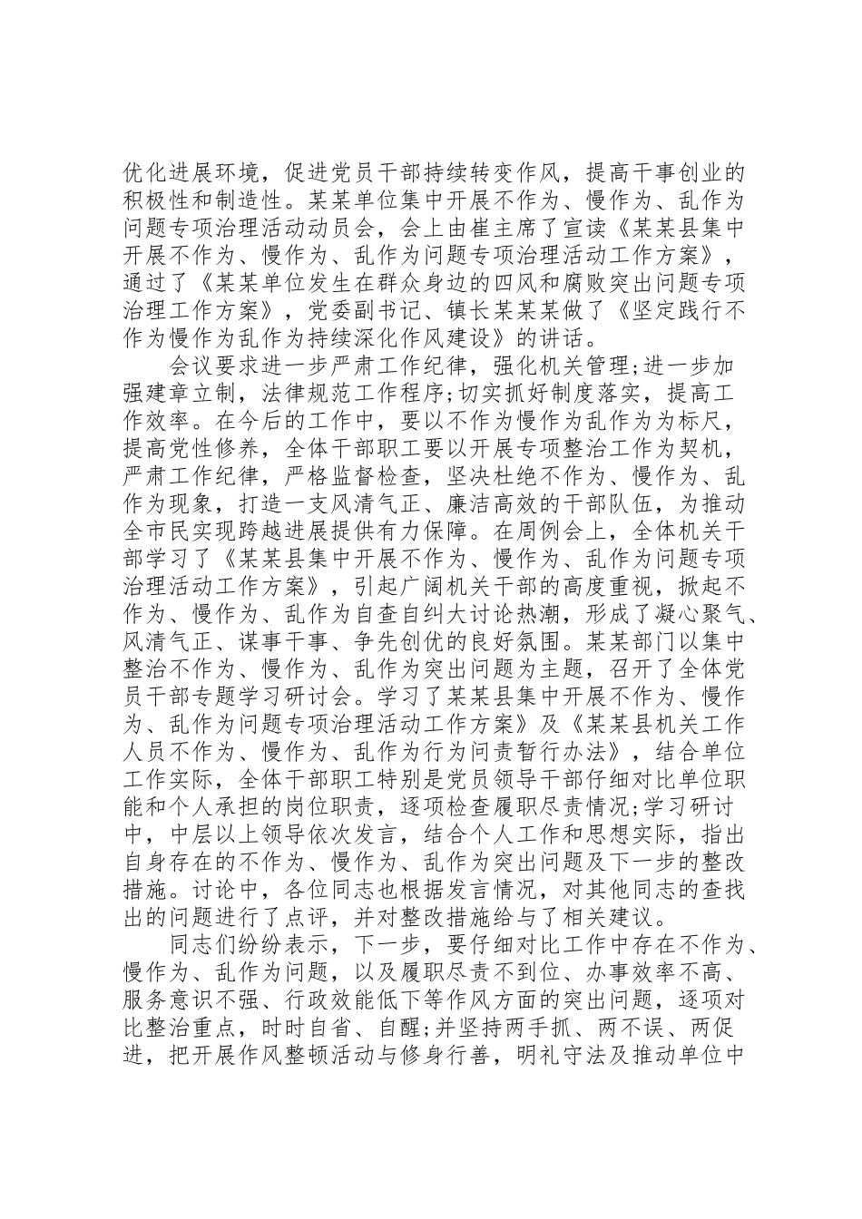 2024年个人不作为不担当自查报告-_第3页