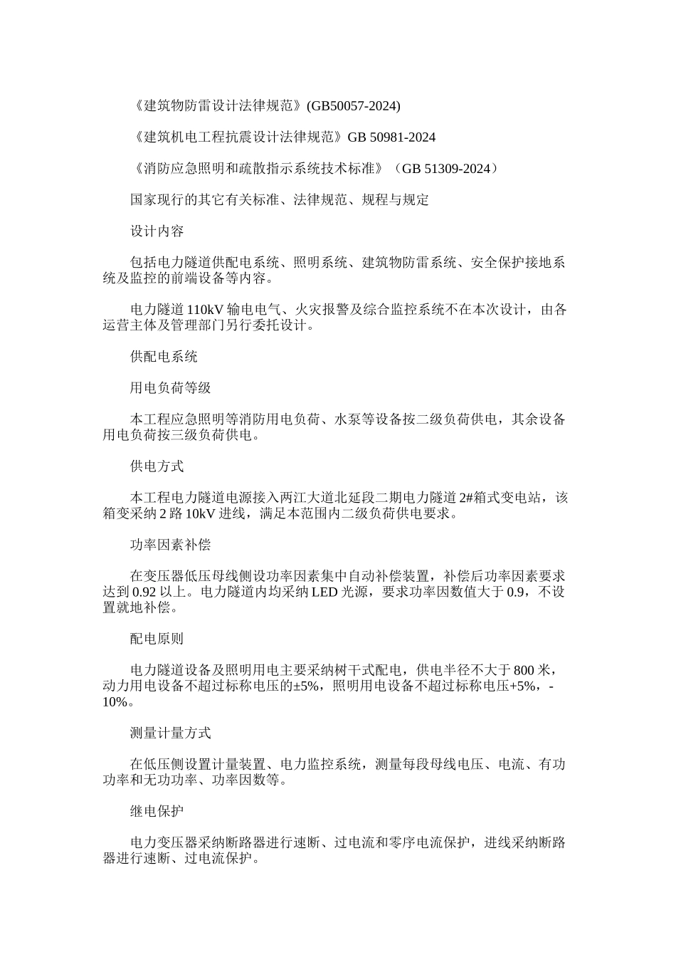 2024年两江大道北延长段三期工程电力隧道电气施工图设计说明_第2页