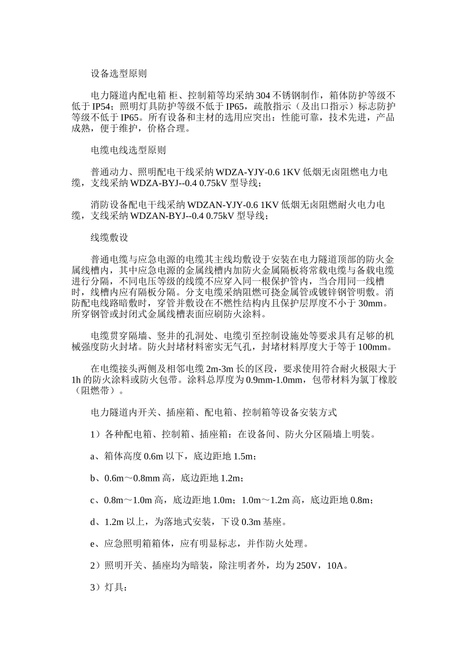 2024年两江大道北延长段三期工程电力隧道电气施工图设计说明_第3页