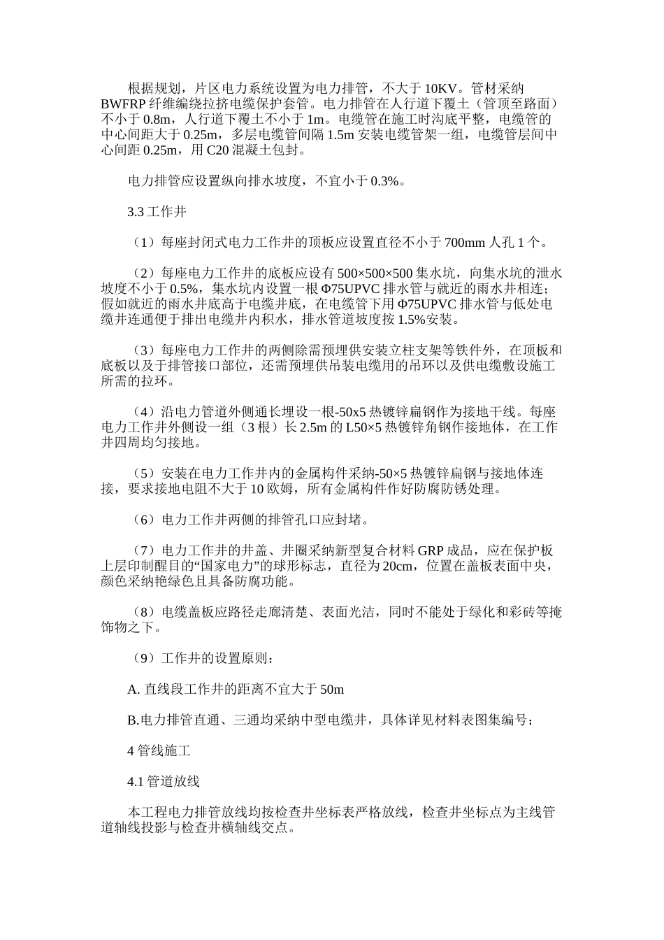 2024年两江大道北延长段二期工程电力土建工程施工图设计说明_第3页