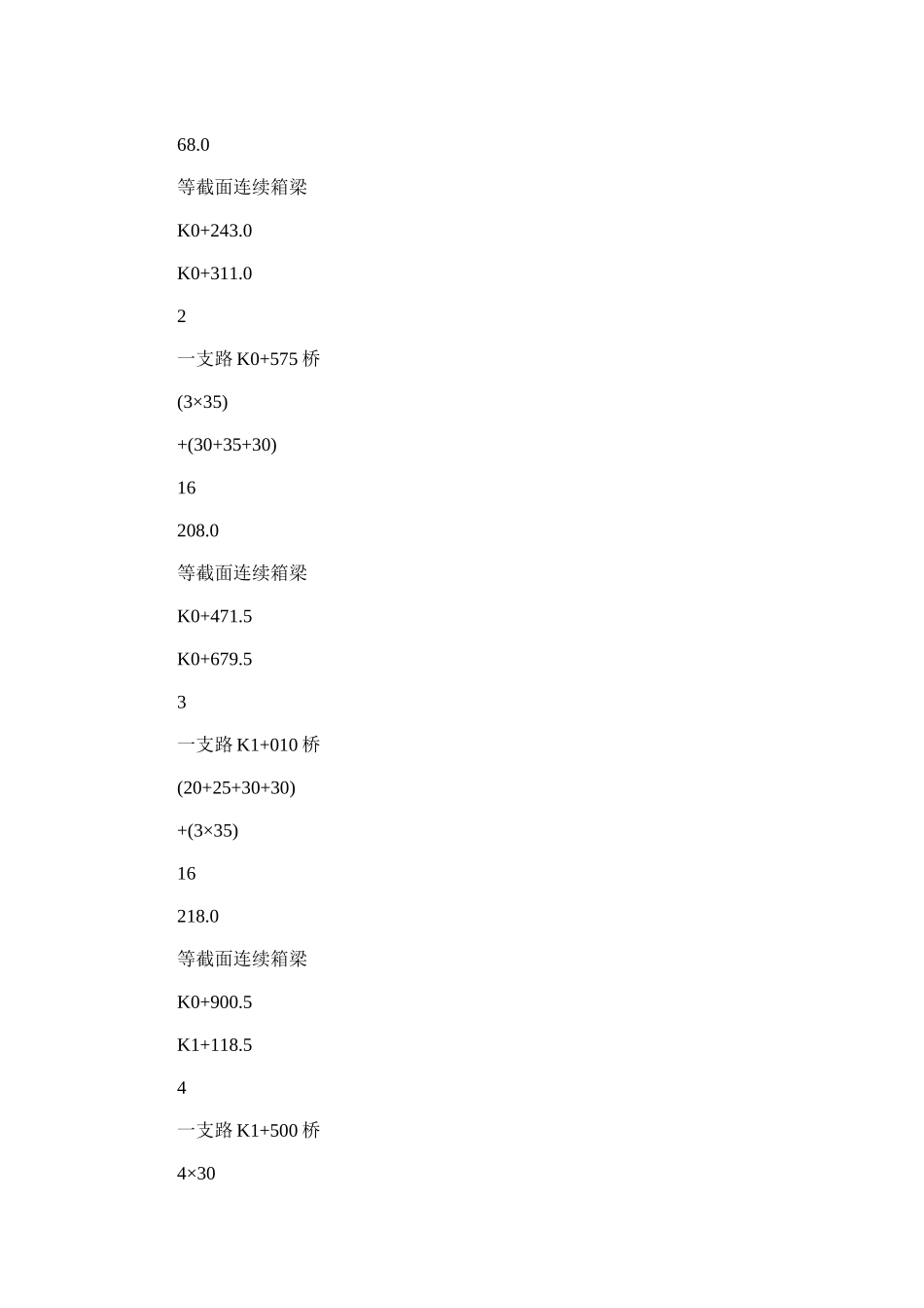 2024年两路寸滩保税港区空港生活配套区市政基础设施项目桥梁施工图设计说明_第2页