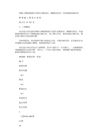 2024年两路寸滩保税港区空港生活配套区市政基础设施项目桥梁施工图设计说明
