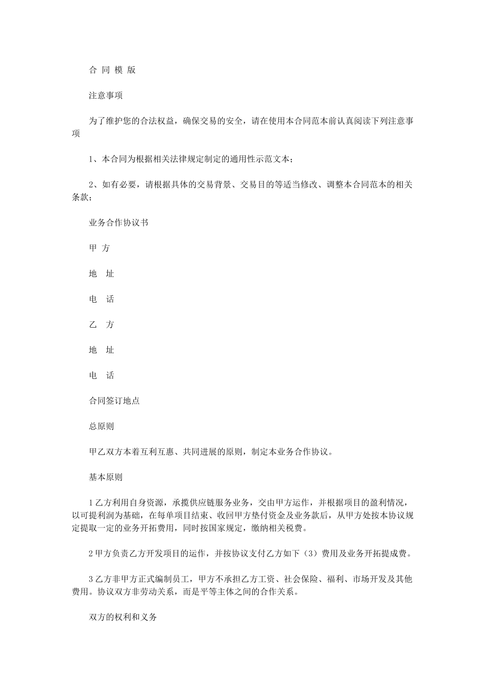 2024年个人与公司合作协议书模版_第1页