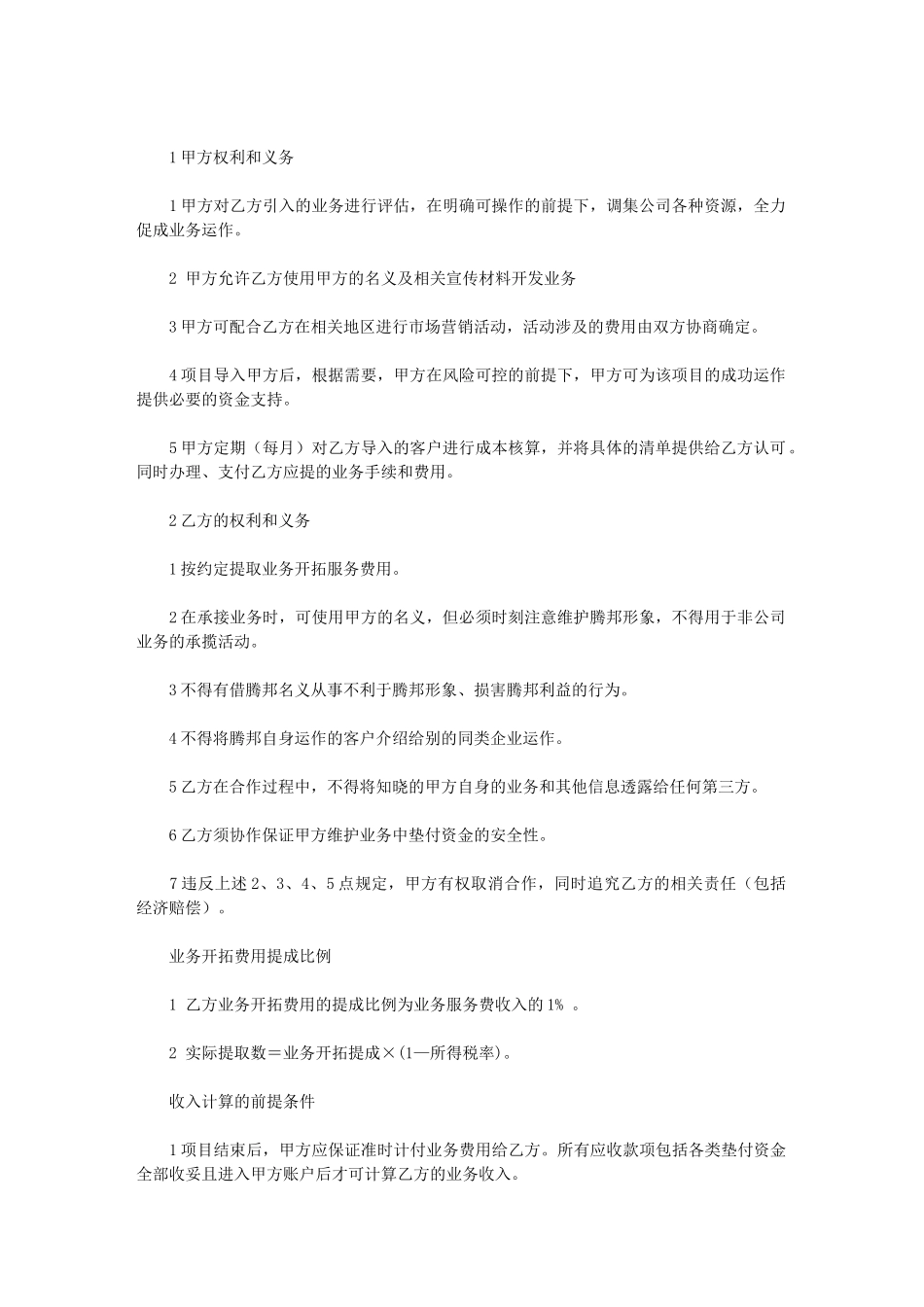 2024年个人与公司合作协议书模版_第2页