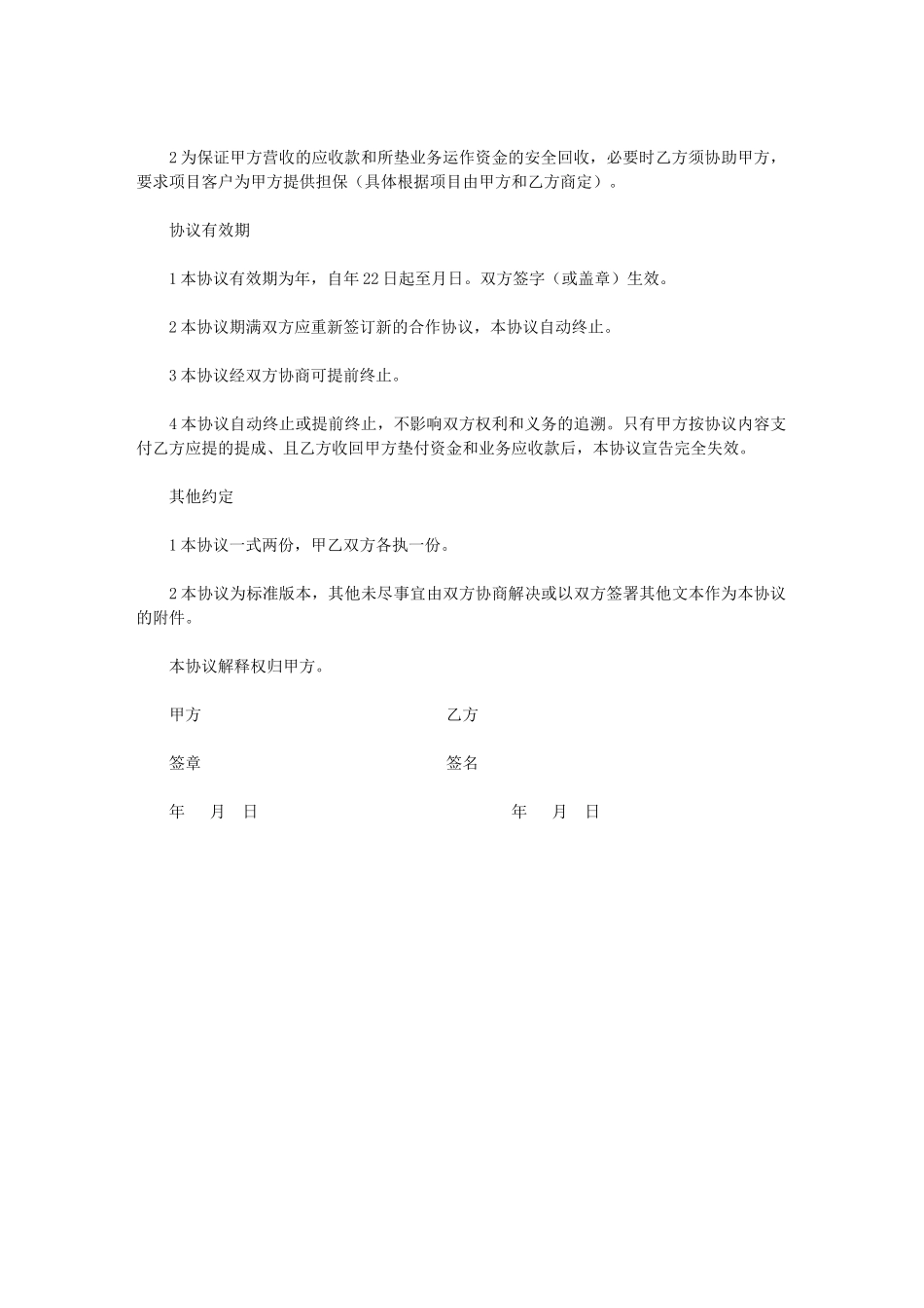 2024年个人与公司合作协议书模版_第3页