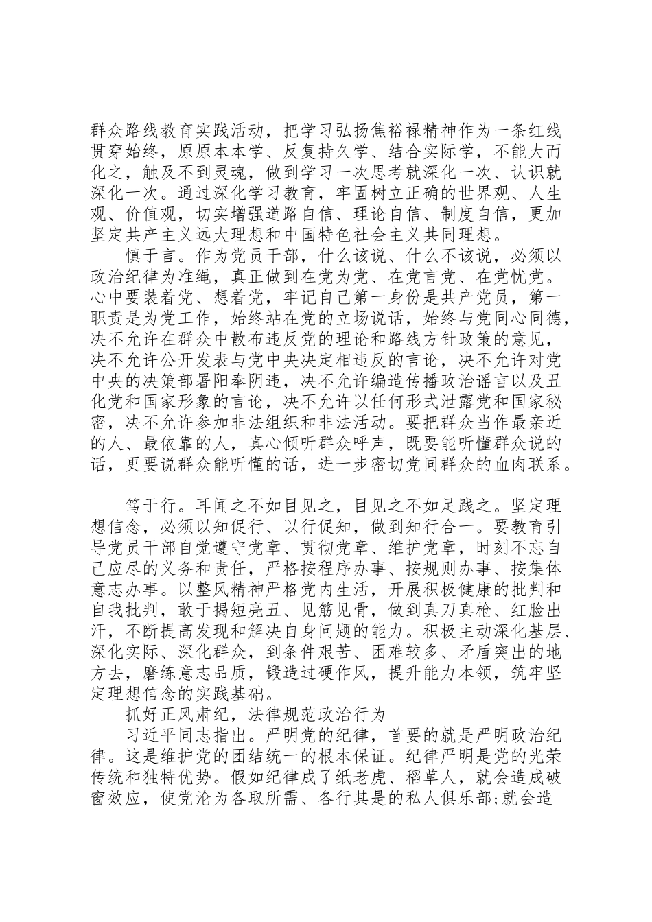 2024年严守纪律严明规矩自查报告-_第2页