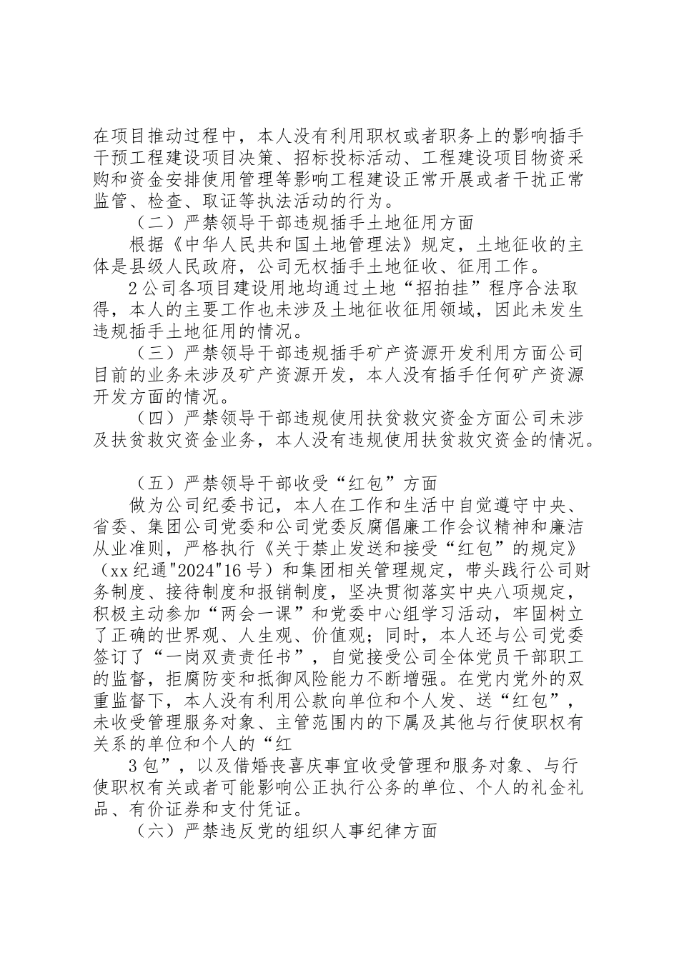 2024年个人“六个严禁”自查自纠报告-_第2页