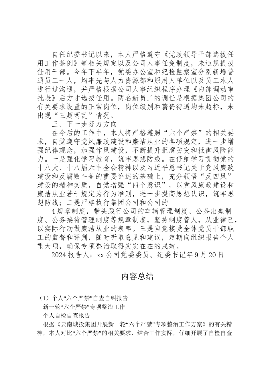 2024年个人“六个严禁”自查自纠报告-_第3页