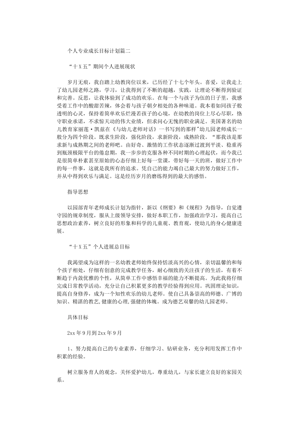2024年个人专业成长目标计划书_第2页