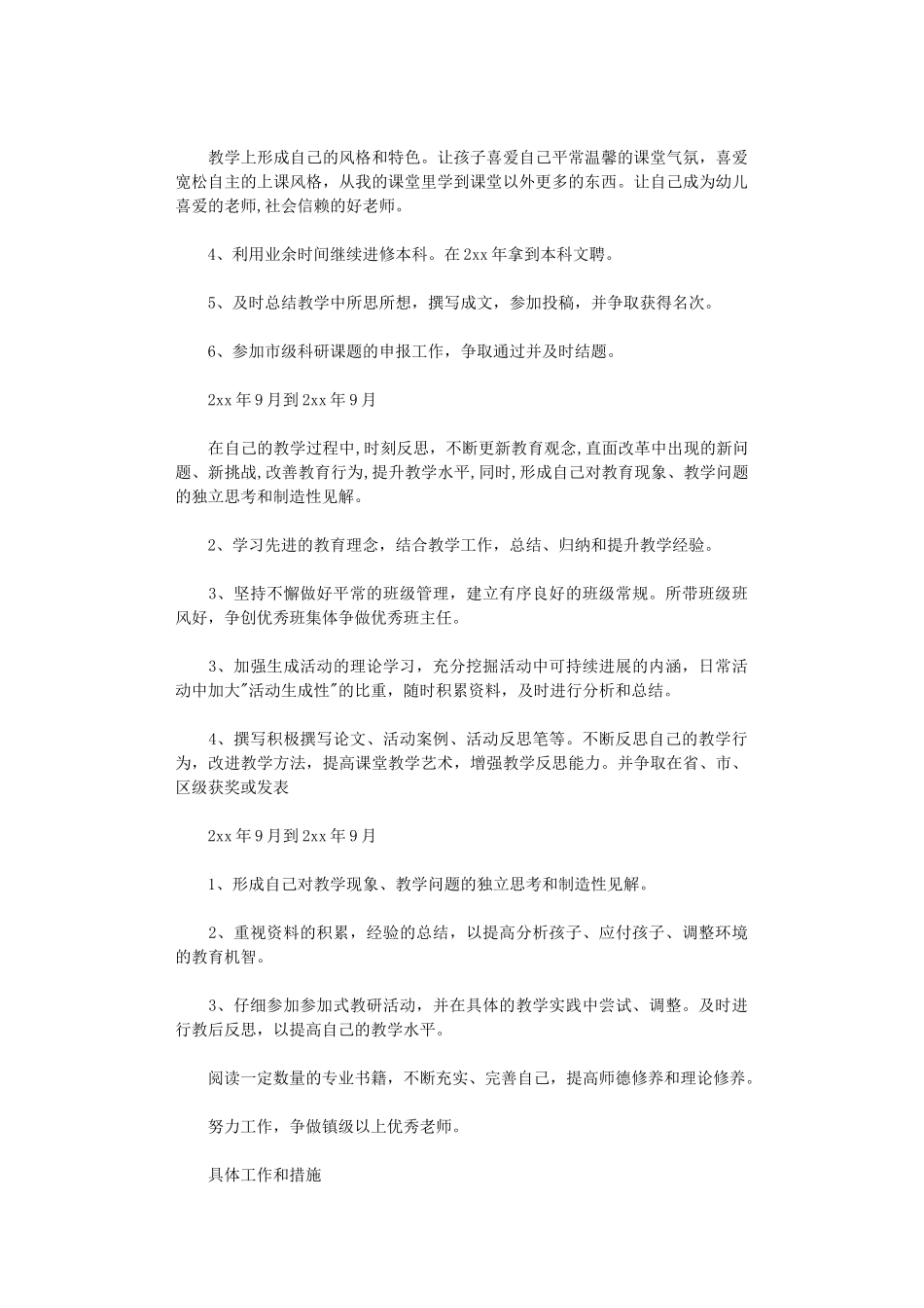 2024年个人专业成长目标计划书_第3页