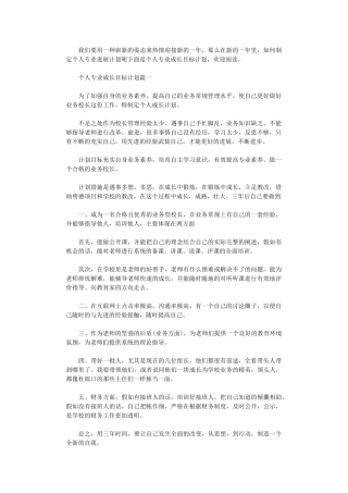 2024年个人专业成长目标计划书
