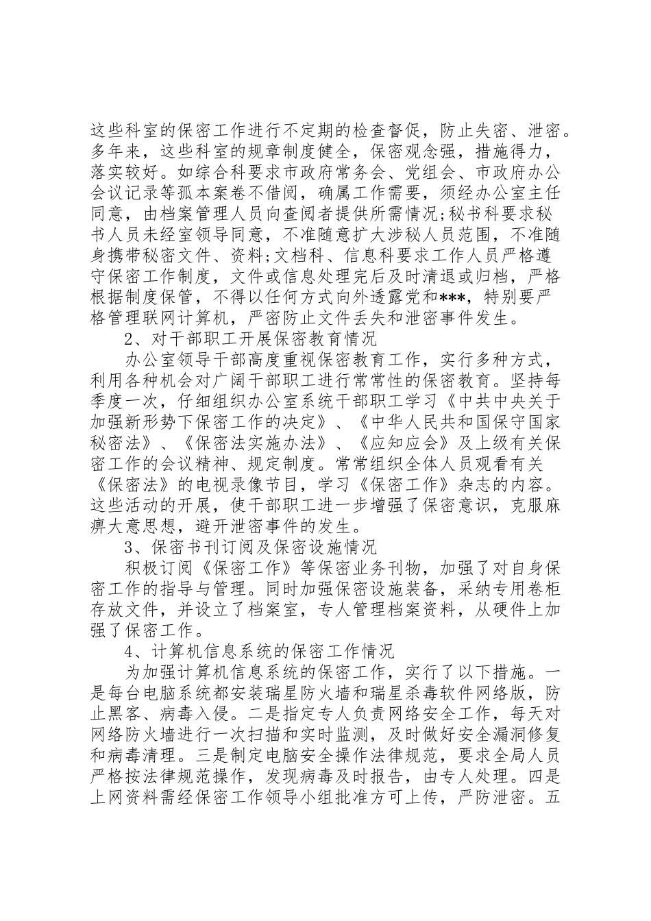 2024年个人保密工作自查报告-_第2页