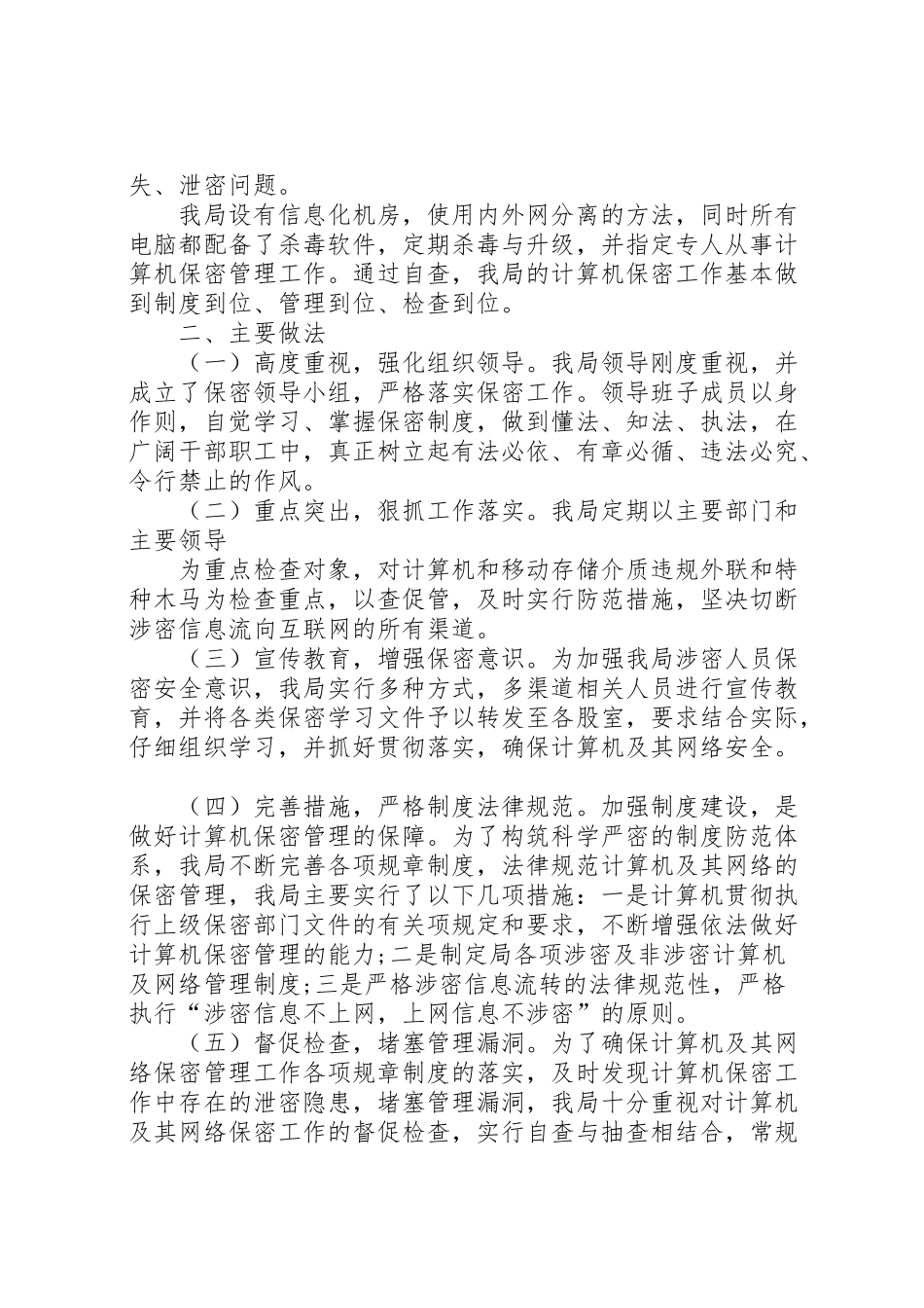 2024年个人保密工作自查自评报告-_第2页