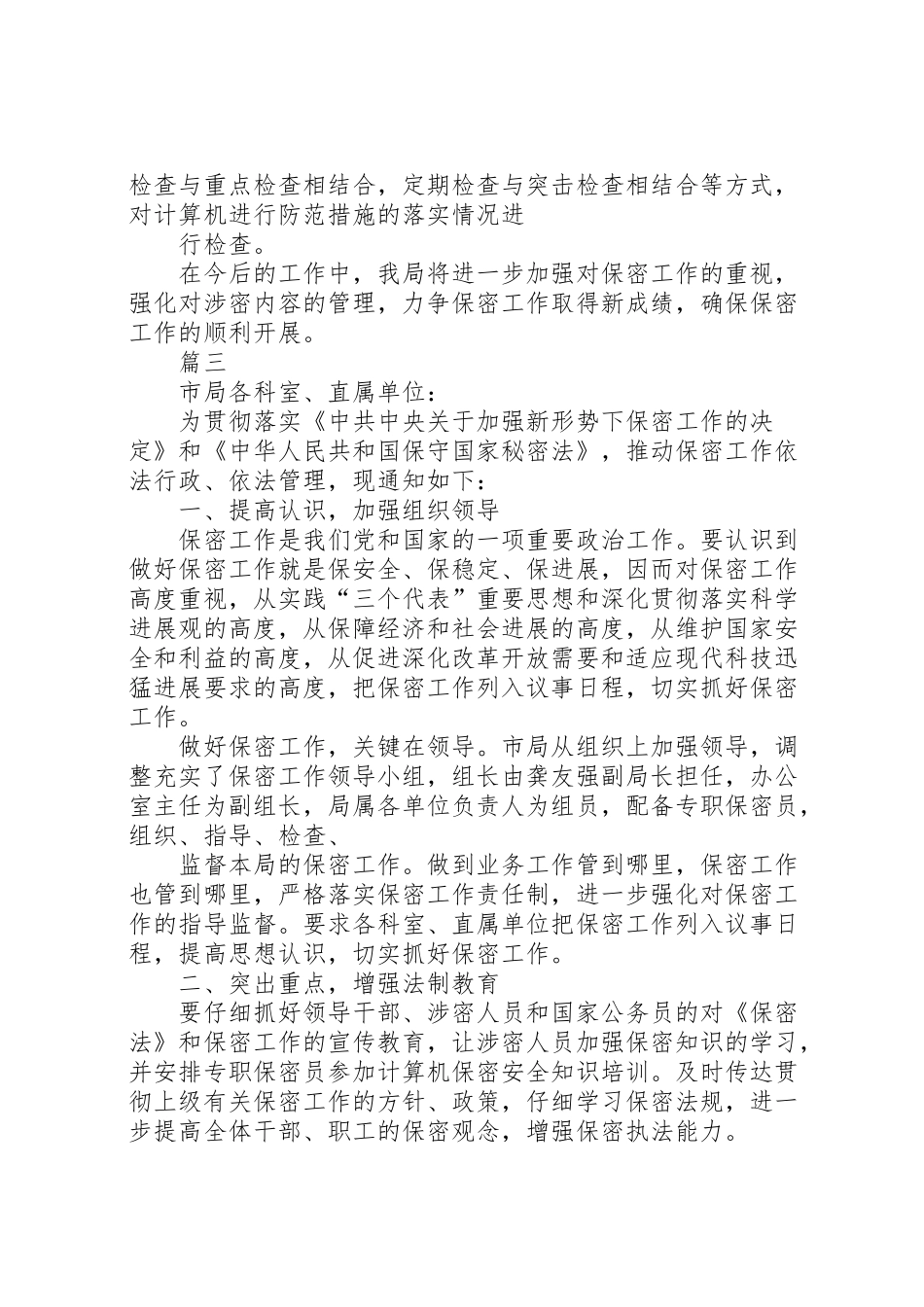 2024年个人保密工作自查自评报告-_第3页