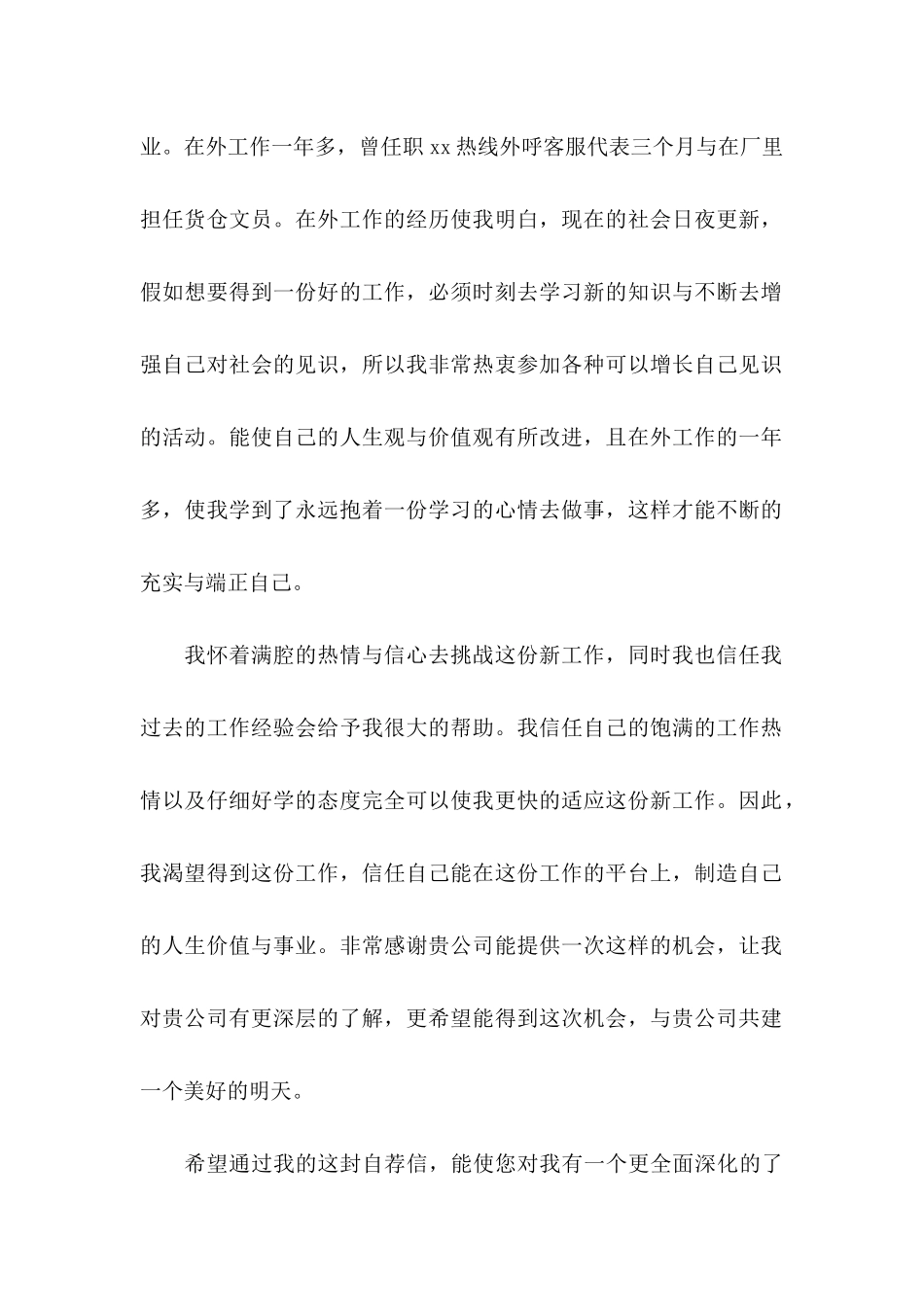 2024年个人介绍信模板_第2页