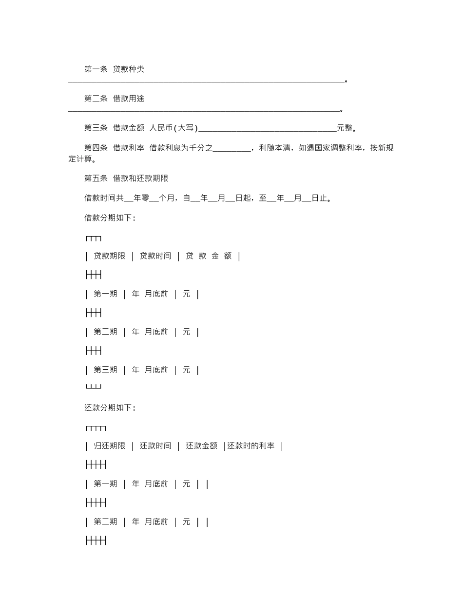 2024年个人借款协议书模板大全范本word版_第2页