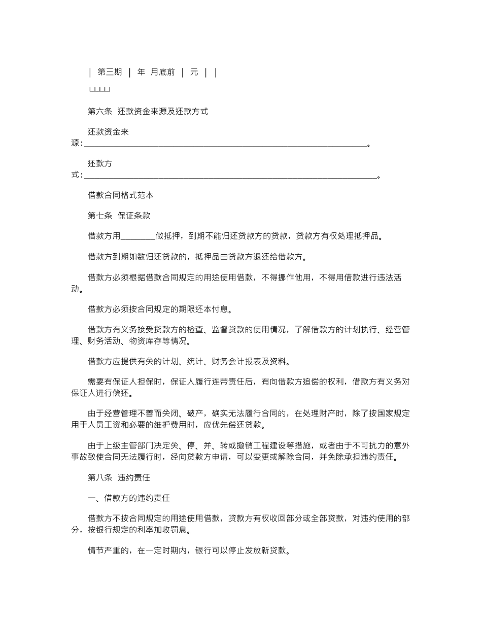 2024年个人借款协议书模板大全范本word版_第3页