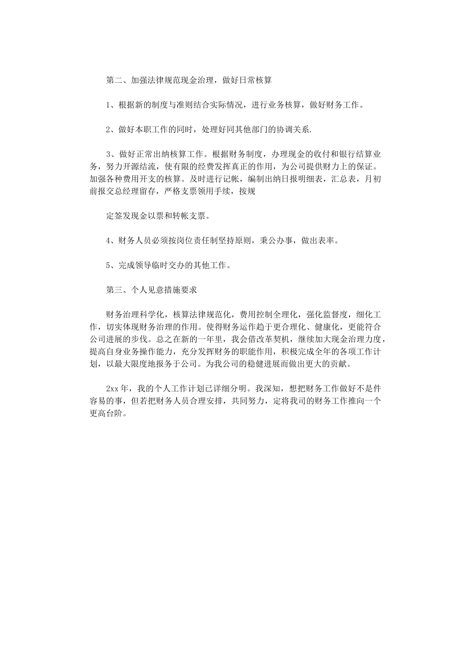 2024年个人会计工作计划范文_第3页