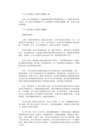 2024年个人入党积极分子思想汇报模板三篇范文