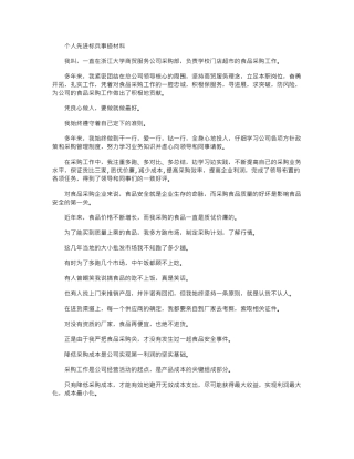 2024年个人先进标兵事迹材料