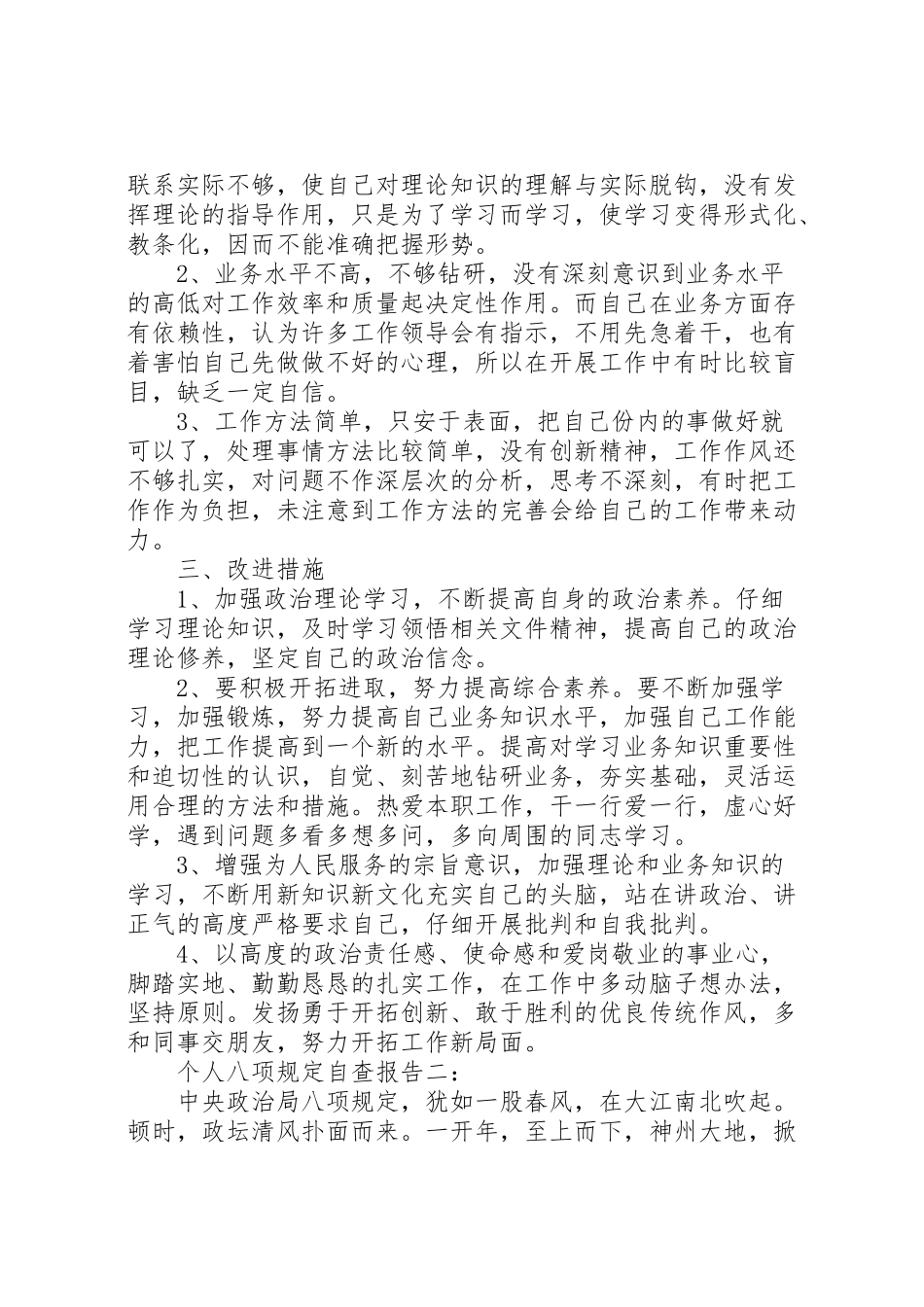 2024年个人八项规定自查报告-_第2页