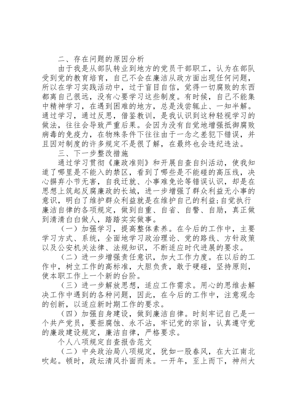 2024年个人八项规定自查报告范文【推荐】-_第2页