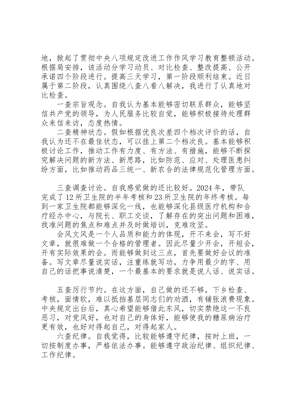 2024年个人八项规定自查报告范文【推荐】-_第3页