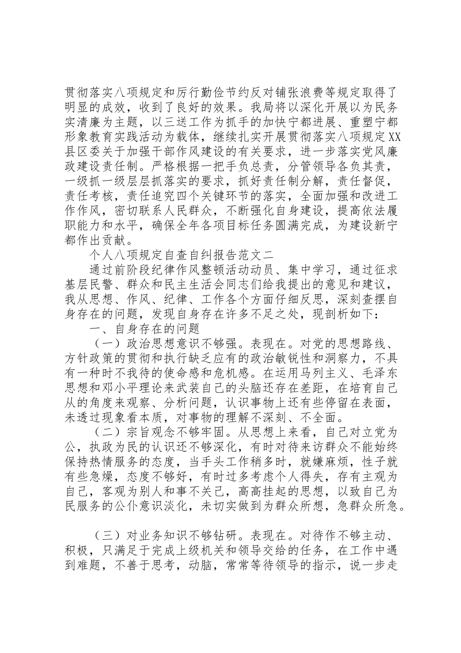 2024年个人八项规定自查自纠报告-_第2页