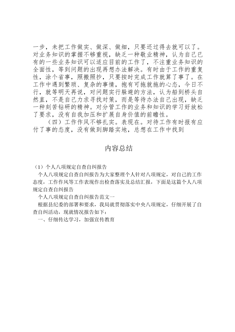 2024年个人八项规定自查自纠报告-_第3页