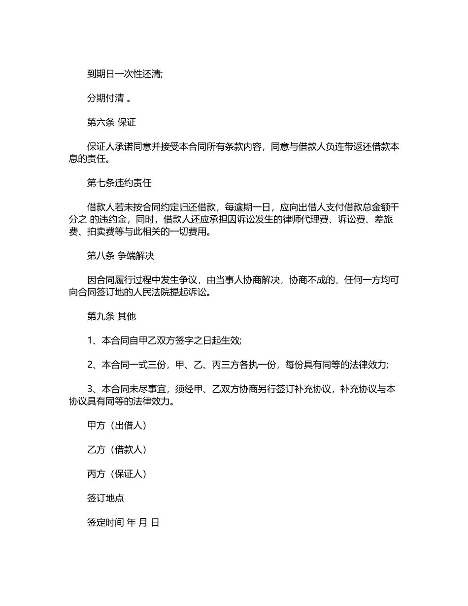 2024年个人借款合同范本word版_第2页