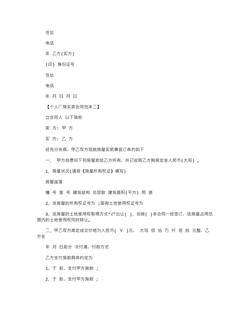 2024年个人厂房买卖合同范本word版_第2页