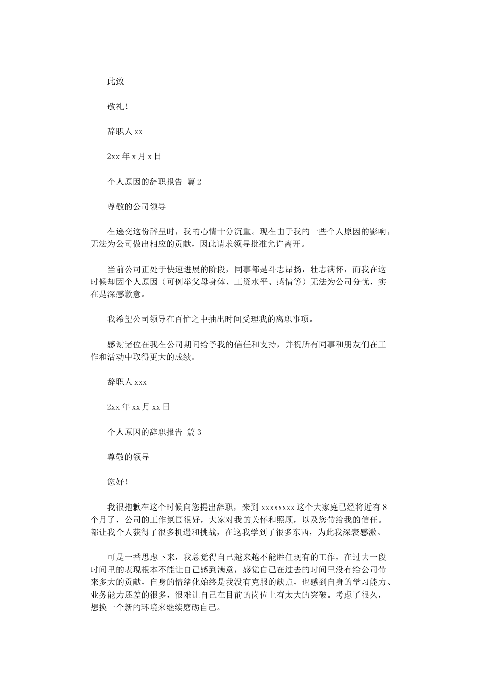 2024年个人原因辞职报告汇总五篇_第2页
