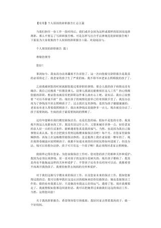 2024年个人原因辞职报告汇总五篇