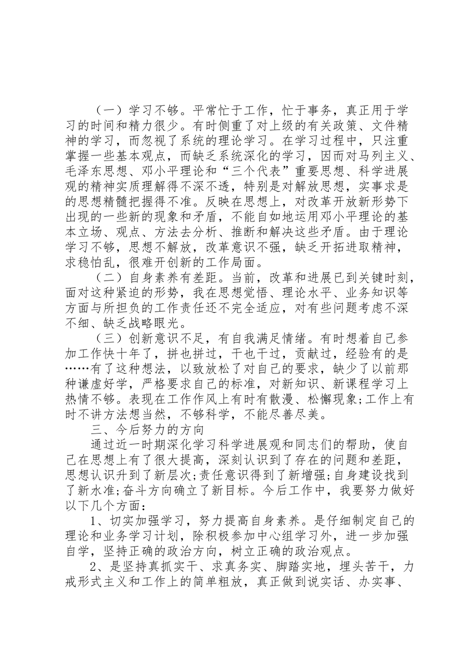2024年个人反腐倡廉自查报告-_第2页
