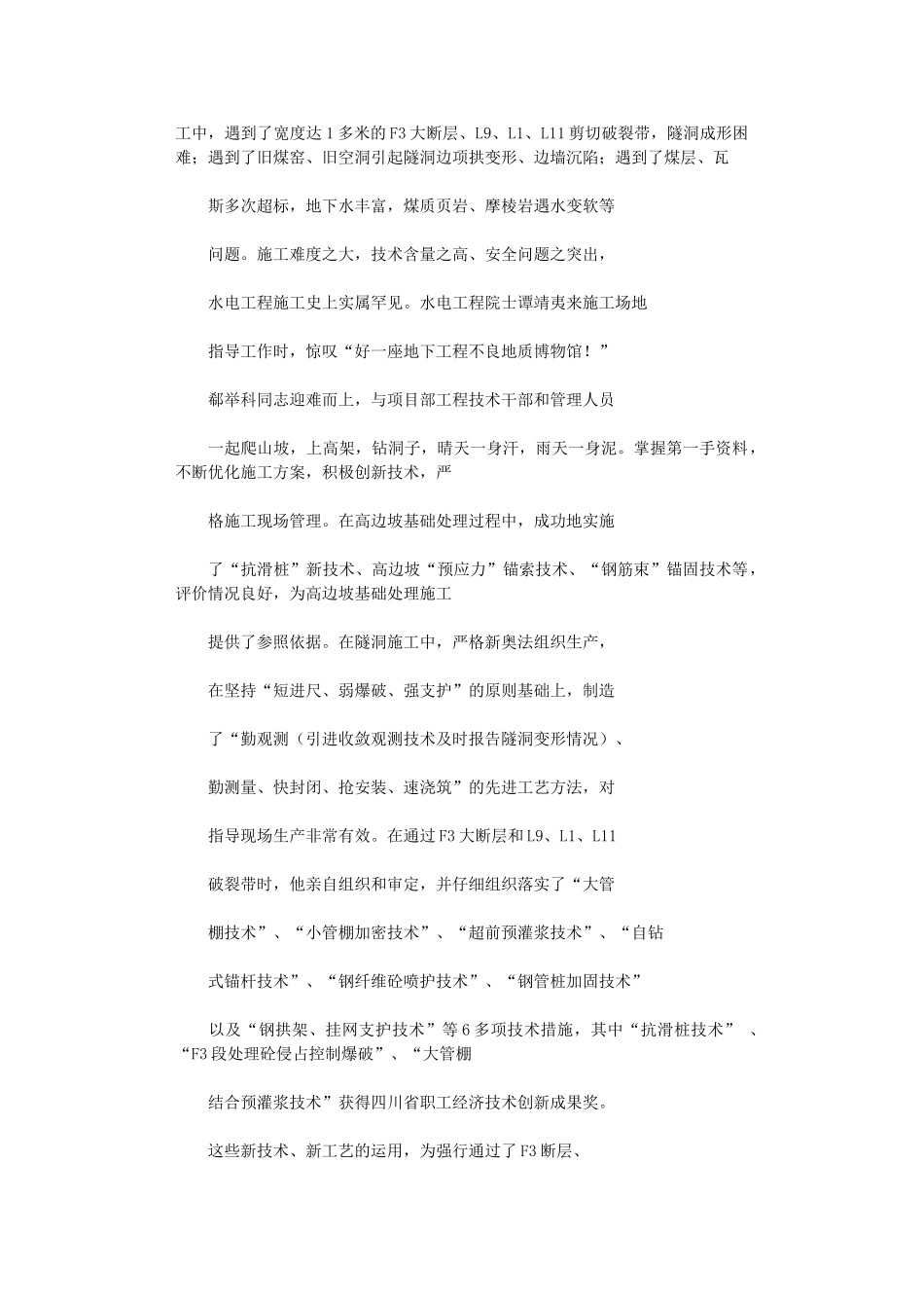 2024年个人先进事迹材料_第2页