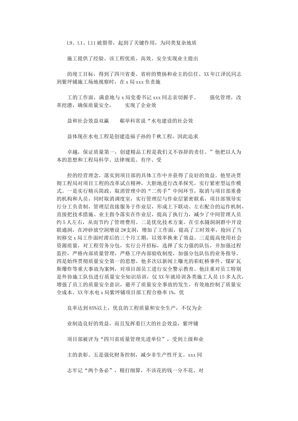 2024年个人先进事迹材料_第3页