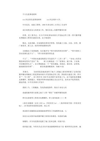 2024年个人先进事迹材料