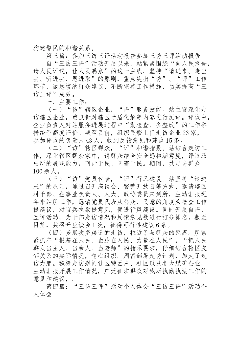 2024年个人参与三访三评活动情况报告-_第3页