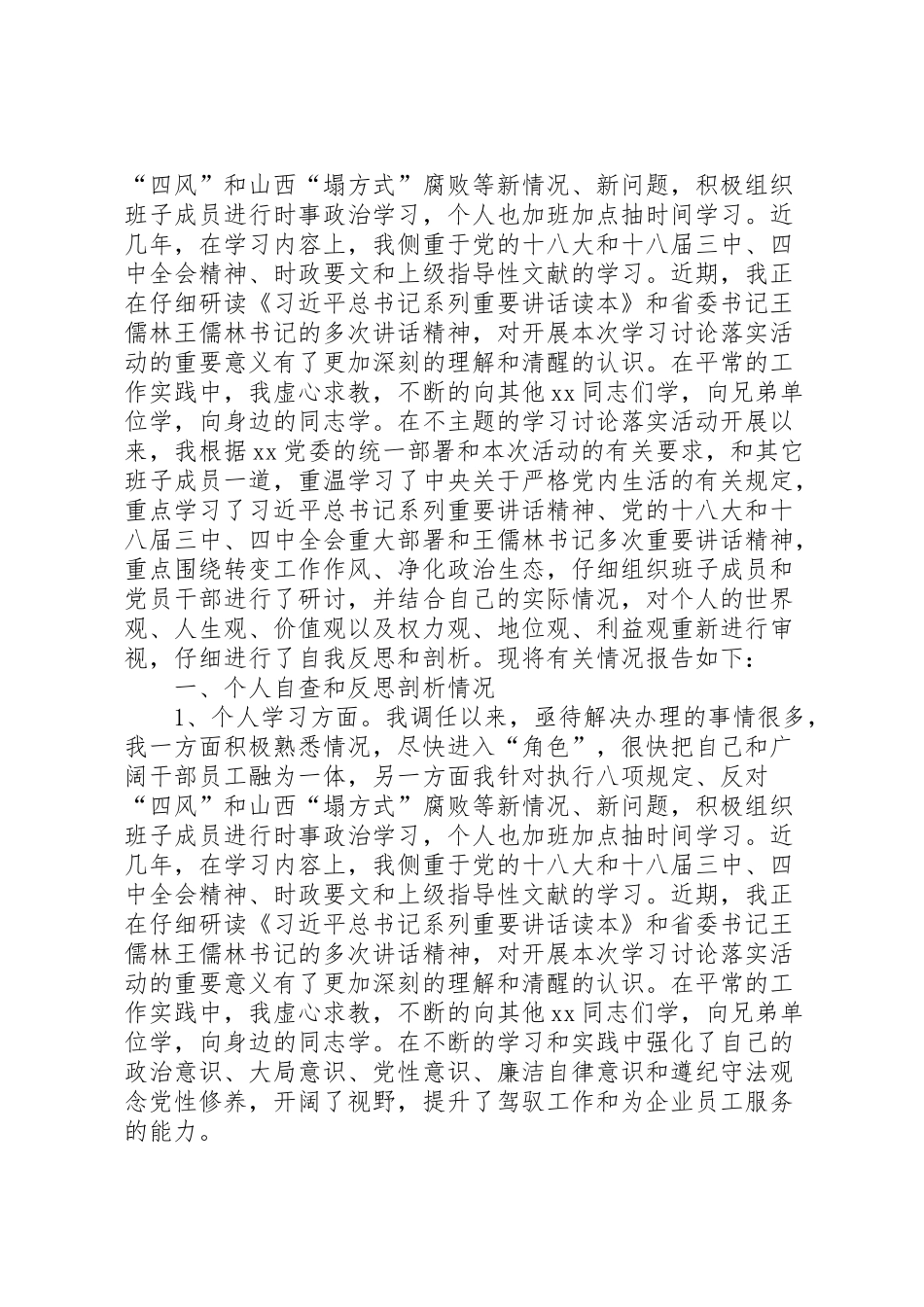2024年个人反思剖析报告-_第2页