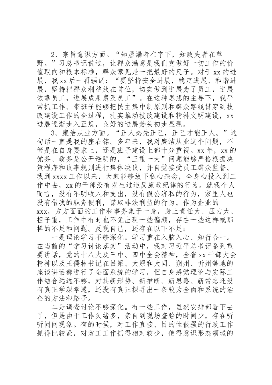 2024年个人反思剖析报告-_第3页
