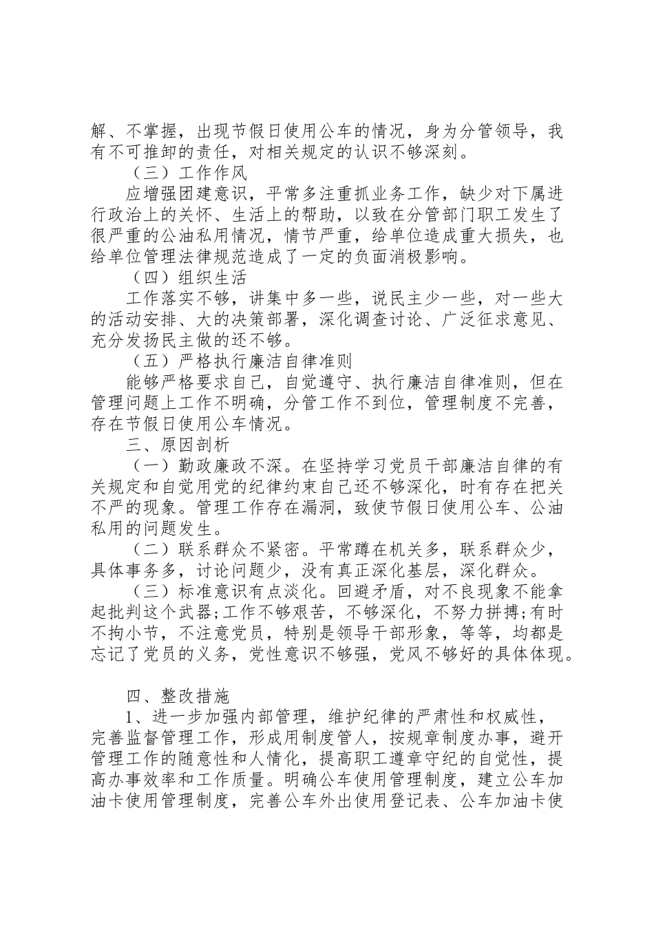 2024年个人反省和整改报告-_第2页