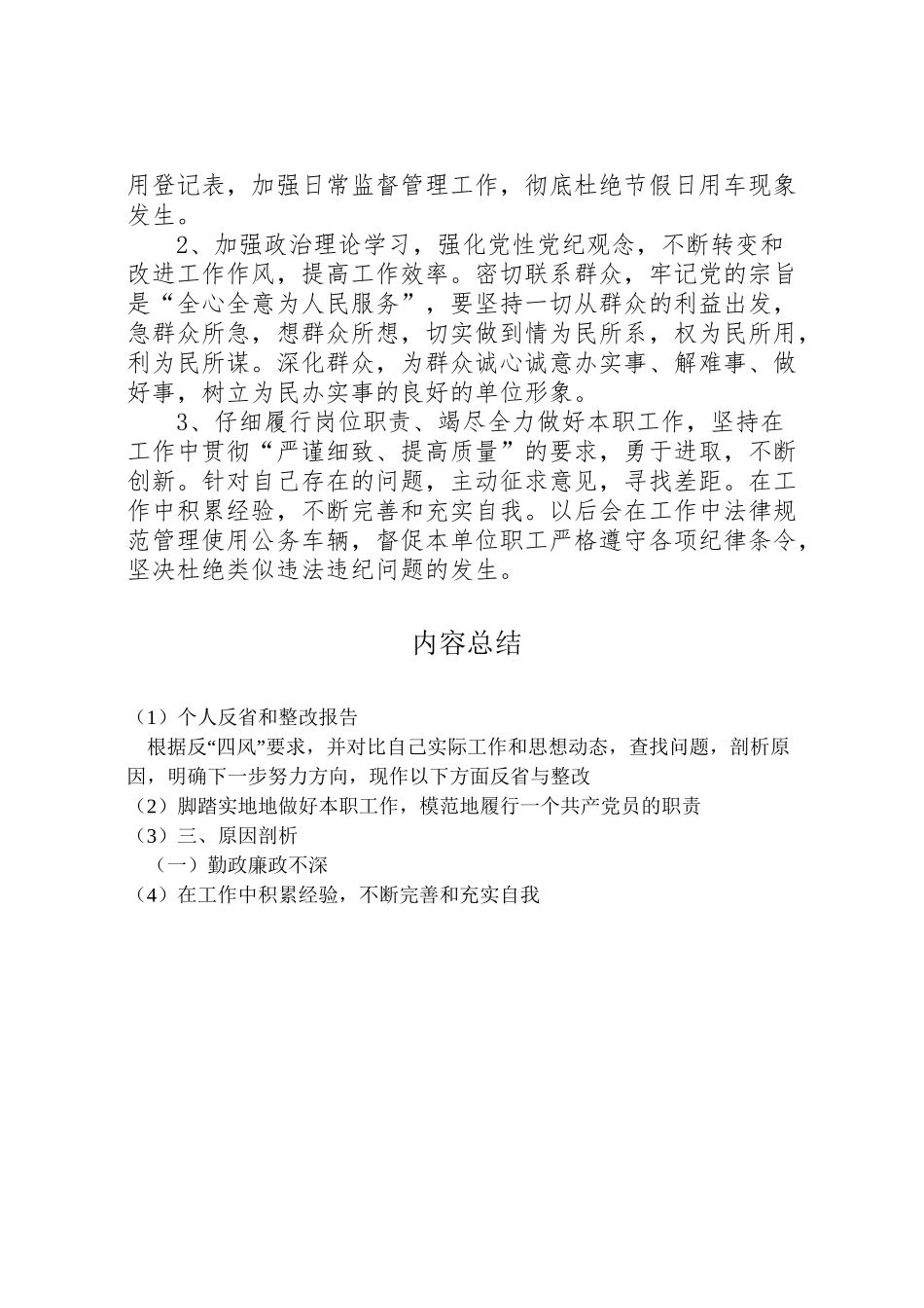 2024年个人反省和整改报告-_第3页
