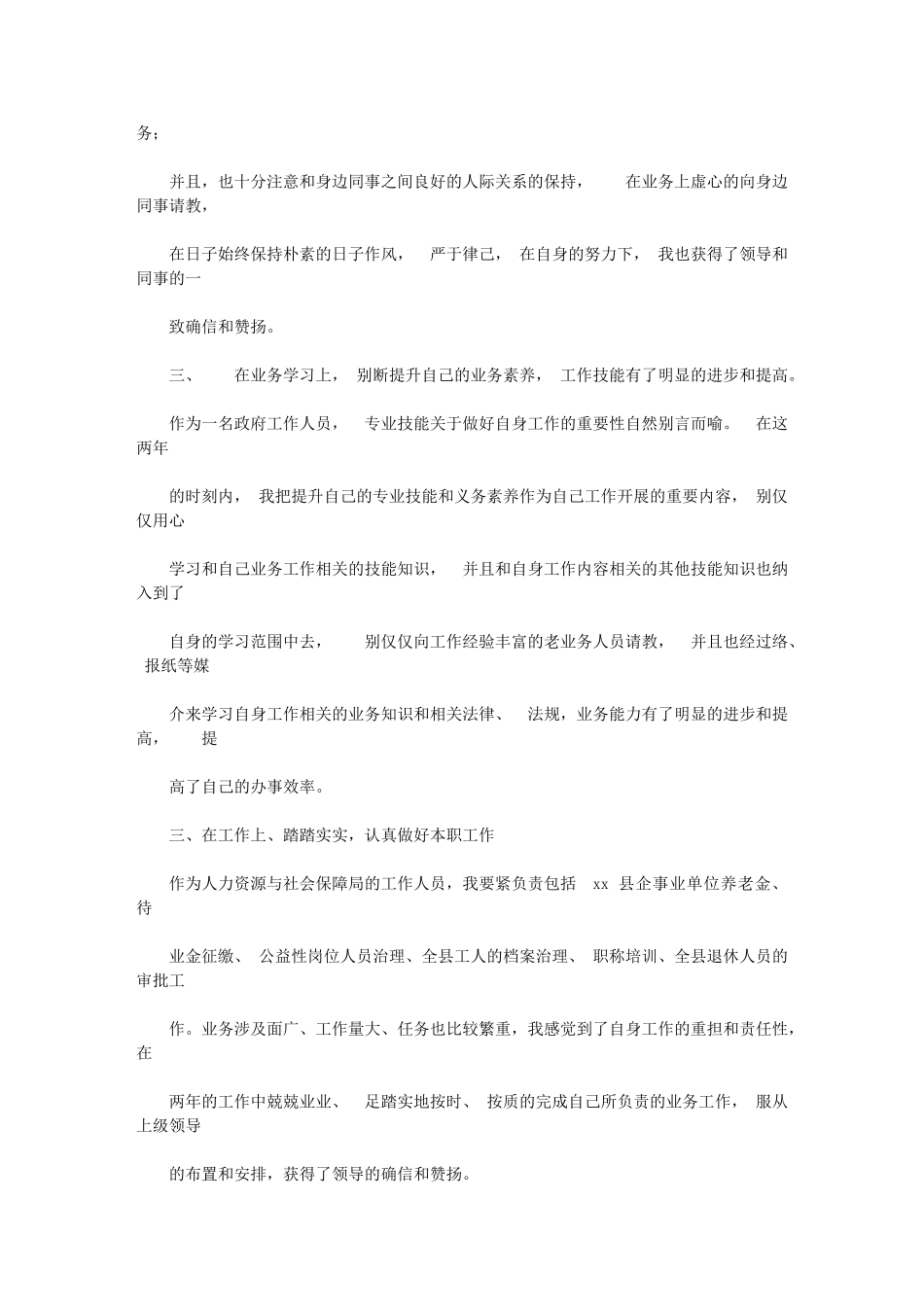 2024年个人学习工作现实表现_第2页
