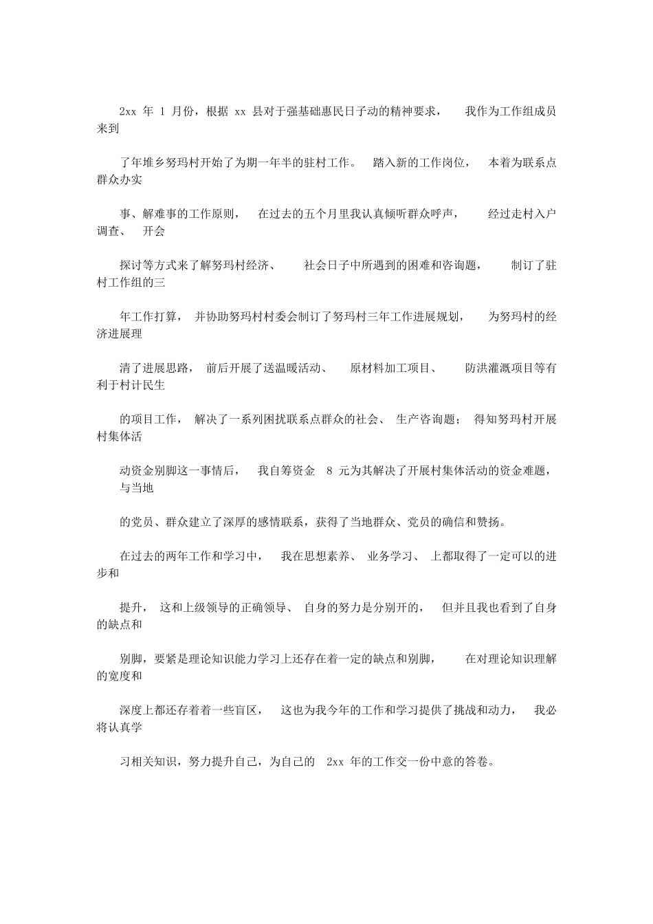 2024年个人学习工作现实表现_第3页