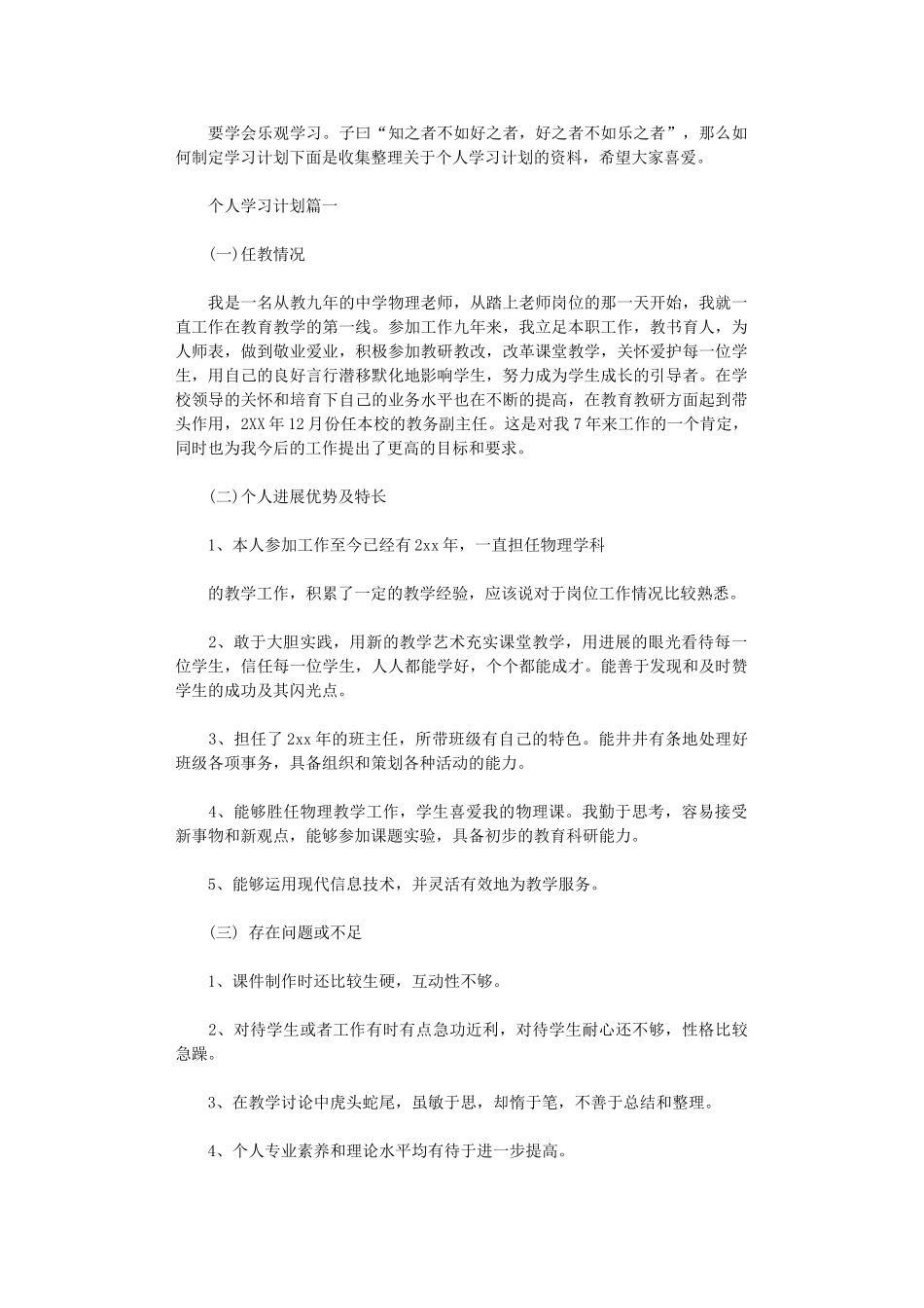 2024年个人学习计划书800字_第1页