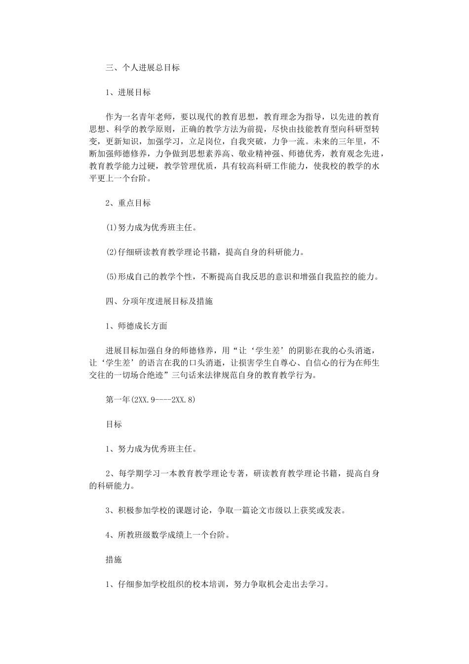 2024年个人学习计划书800字_第2页