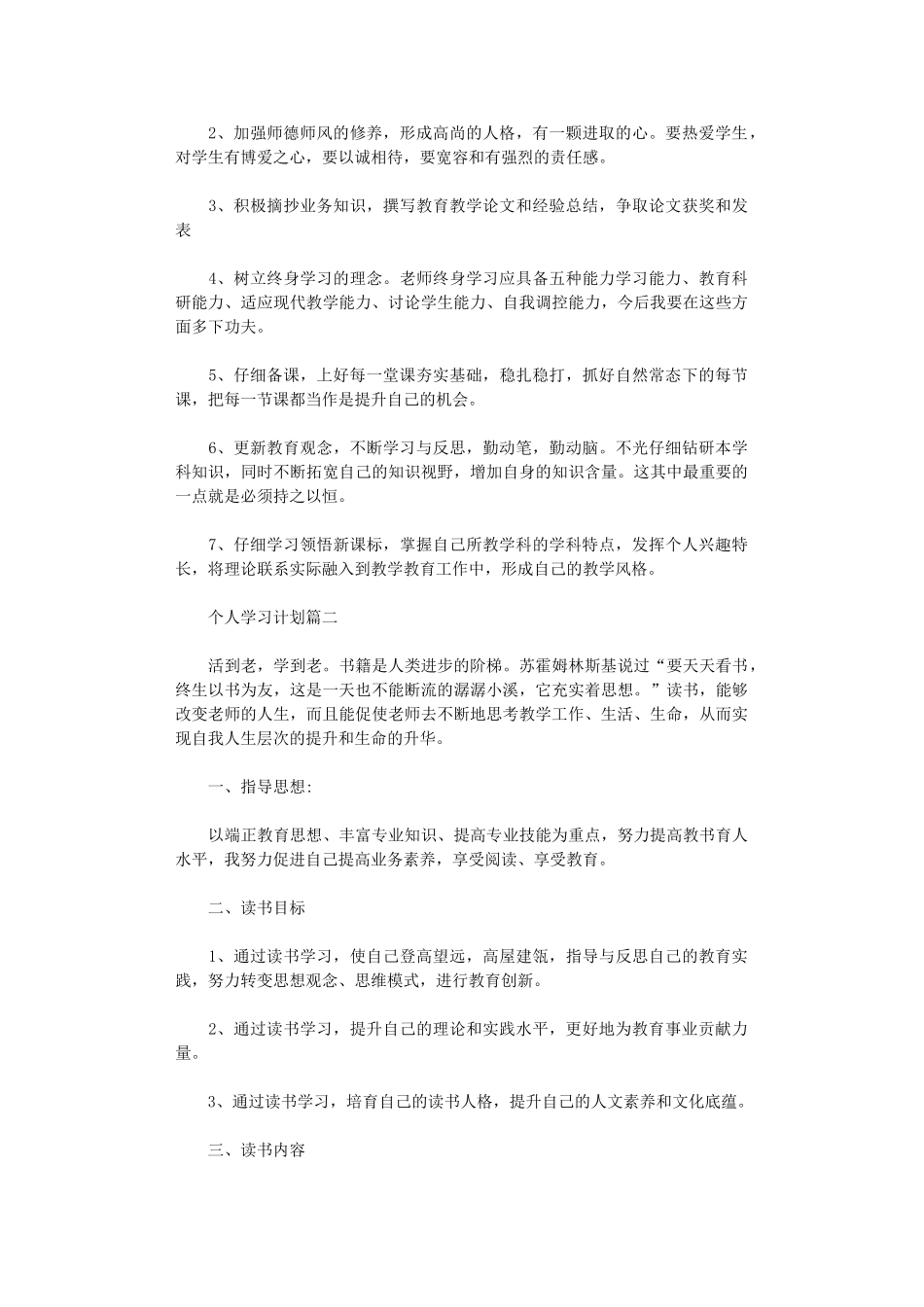 2024年个人学习计划书800字_第3页