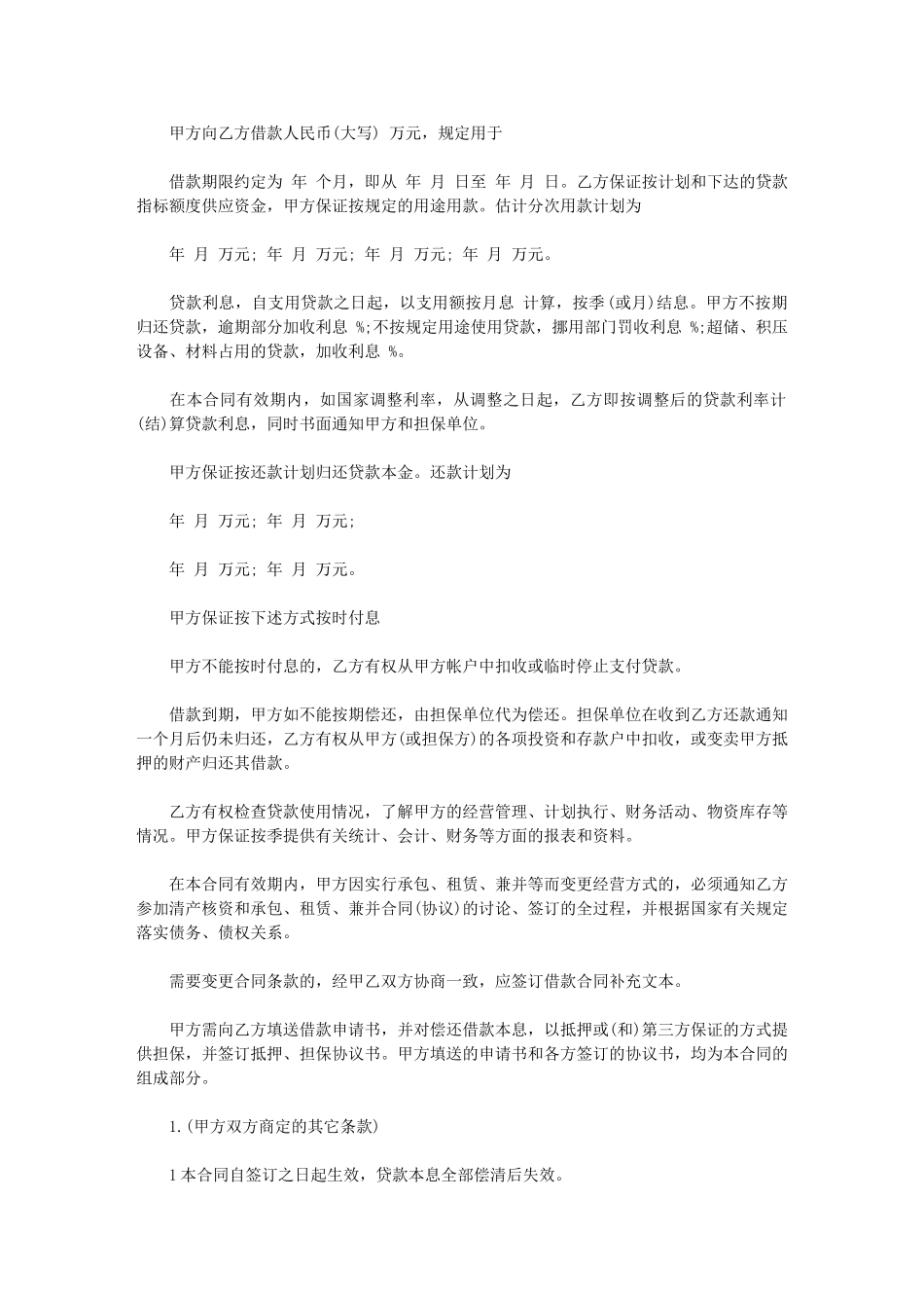 2024年个人对公司借款合同范本_第2页