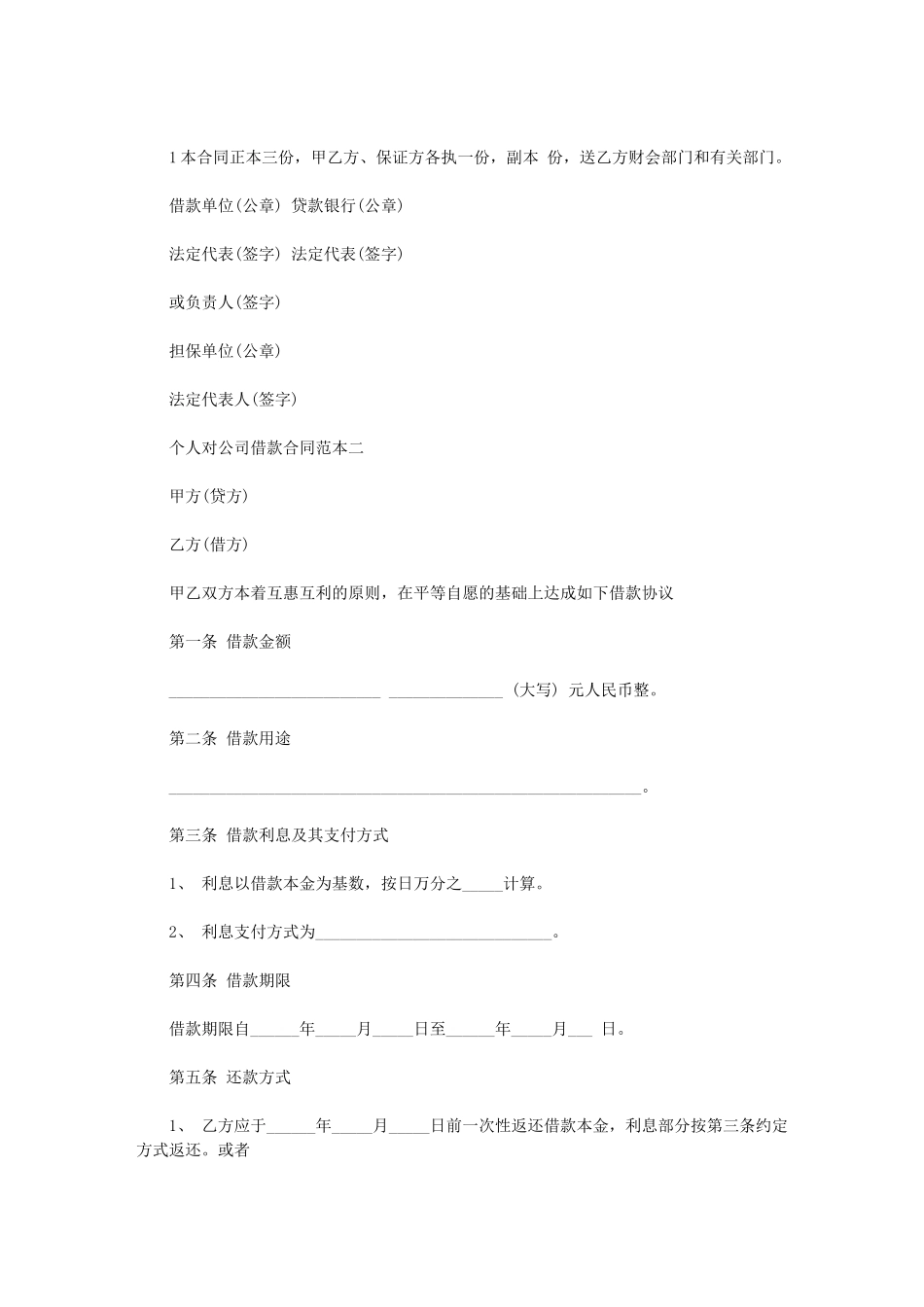 2024年个人对公司借款合同范本_第3页