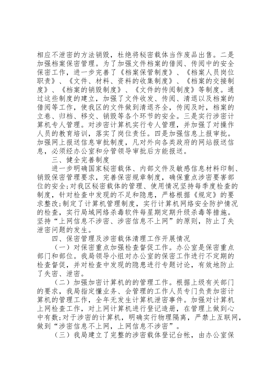 2024年个人安全保密自查报告-_第2页